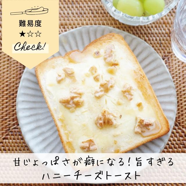 【冷凍作り置き】ハニーチーズトースト#簡単#朝ご飯#食パン