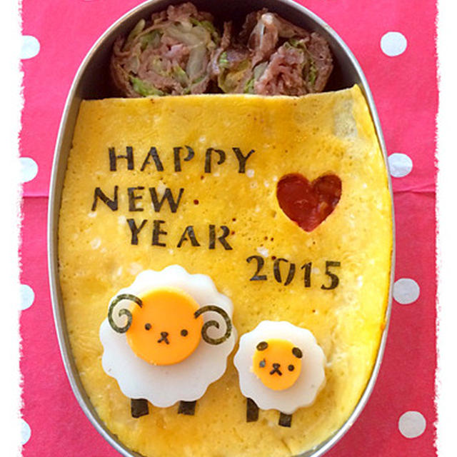 ２０１５年最初のお弁当
