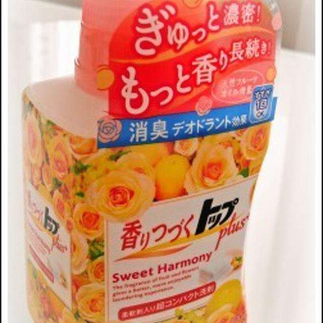 スウィートハーモニーにつつまれる