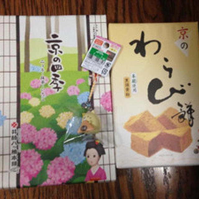 お土産