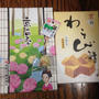 お土産