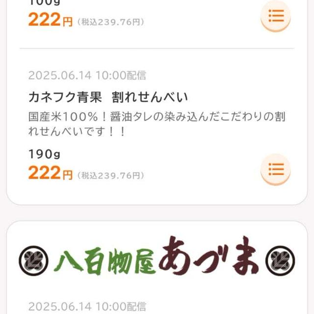 ロピアのアプリチラシ