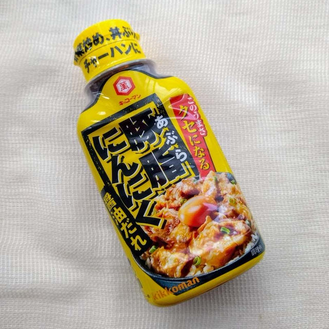 キッコーマン食品豚脂にんにく醤油だれ