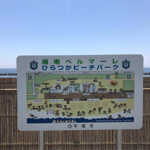 湘南ベルマーレでラン＆スイム