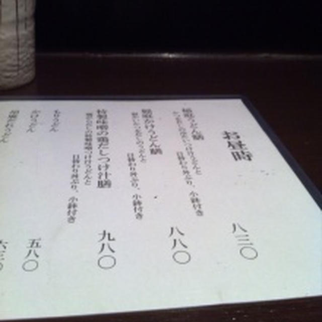 地下でおしゃれな稲庭うどんランチ
