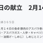 365日の献立　2月14日