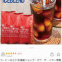 澤井珈琲　アイスコーヒー　7/21　1:59まで　1500円引クーポンで3500円が2000円！