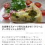 【ご報告】kiriクリームチーズdeスイートポテトキッシュがくらしのアンテナ掲載❤︎感謝