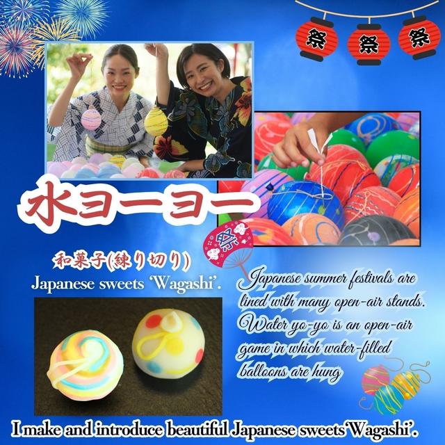和菓子の練り切り　水ヨーヨー