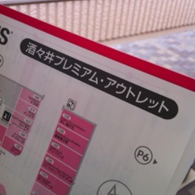 酒々井アウトレット　レポート