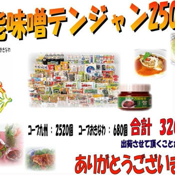共同購入H23年4月出荷報告とお礼