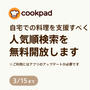 〜毎日の料理を楽しみにし、新型コロナウイルス感染症拡大防止・在宅環境の向上へ〜