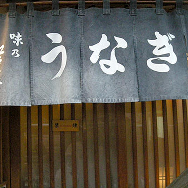 東京・入谷「味乃江戸っ子」