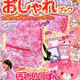 「ぼんぼんりぼんのおしゃれブック」掲載