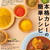 オントナはカレー特集