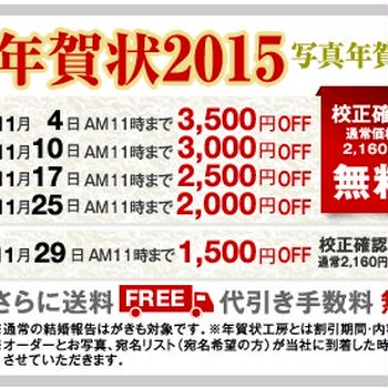 年賀状2015早割スタートしてます！