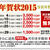 年賀状2015早割スタートしてます！