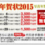 年賀状2015早割スタートしてます！