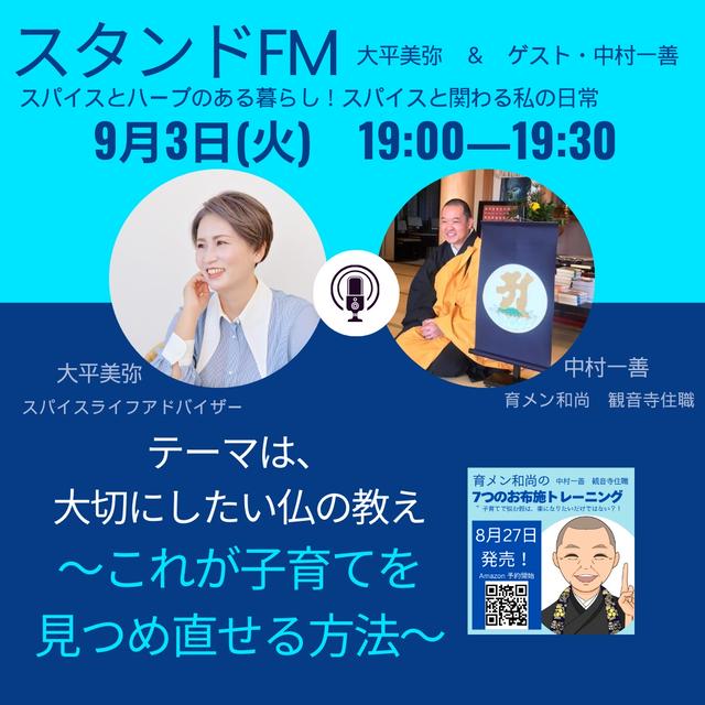 【緊急告知】本日19時＜stand.fm（スタエフ）＞初ライブ放送にいきなりゲストをお招き。