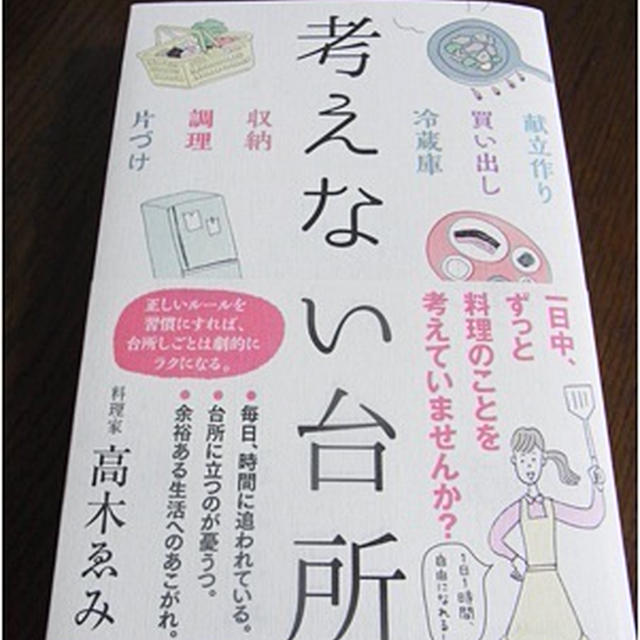 「考えない台所」で効率アップ～♪