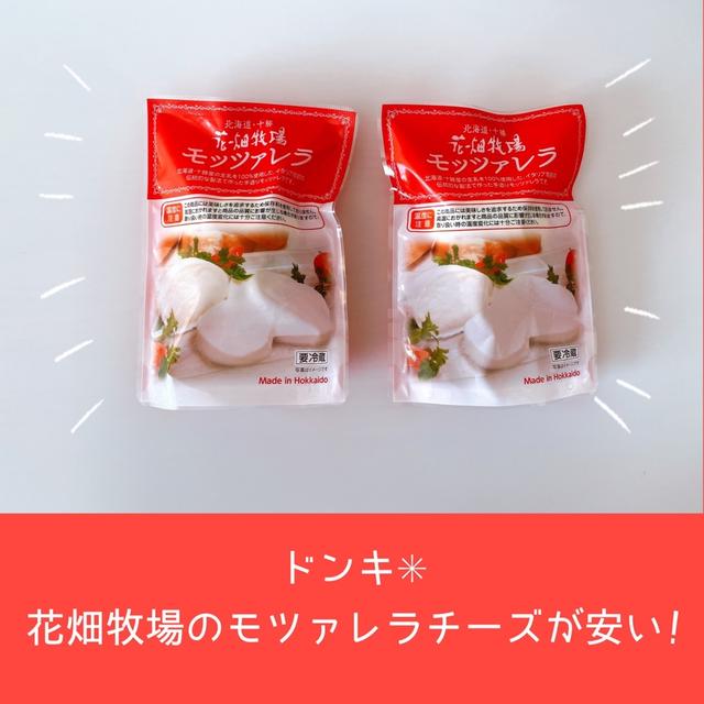 ドンキ✳︎花畑牧場商品が激安!!!
