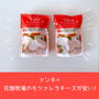 ドンキ✳︎花畑牧場商品が激安!!!