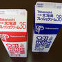 タカナシ乳業の生クリーム（Takanashiフレッシュクリーム35・38）のページを作りました。