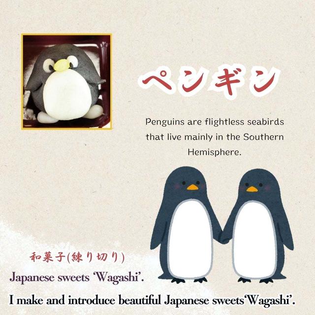 和菓子の練り切り　ペンギン