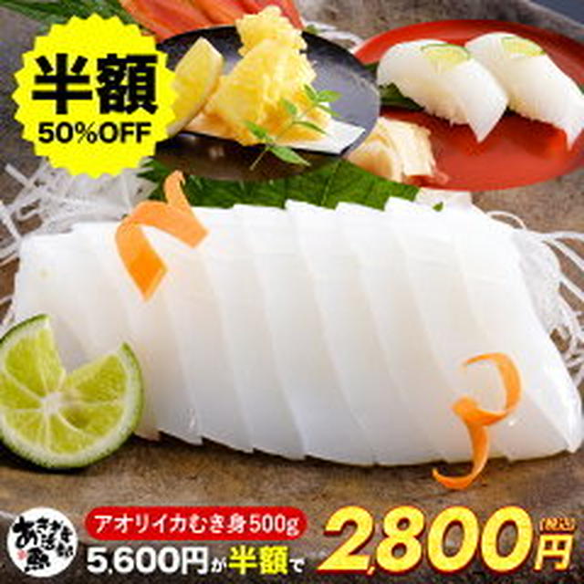 スーパーセール半額（魚貝）