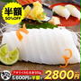 スーパーセール半額（魚貝）
