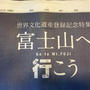 6/30静岡新聞「富士山世界文化遺産登録記念特集」見てね♪