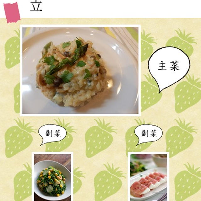 ブルーチーズときのことアスパラのリゾットをこんだてnoteに選んでくださり、ありがとうございます