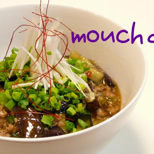 ☆主婦の見方(≧w≦)麻婆茄子丼☆