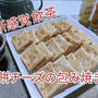 【新感覚飲茶】餅チーズの包み焼き