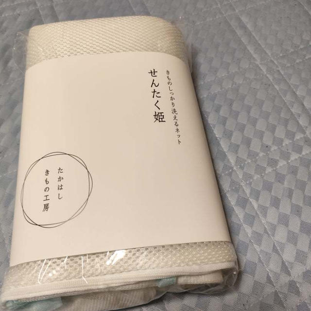 たかはしきもの工房さんの〜せんたく姫