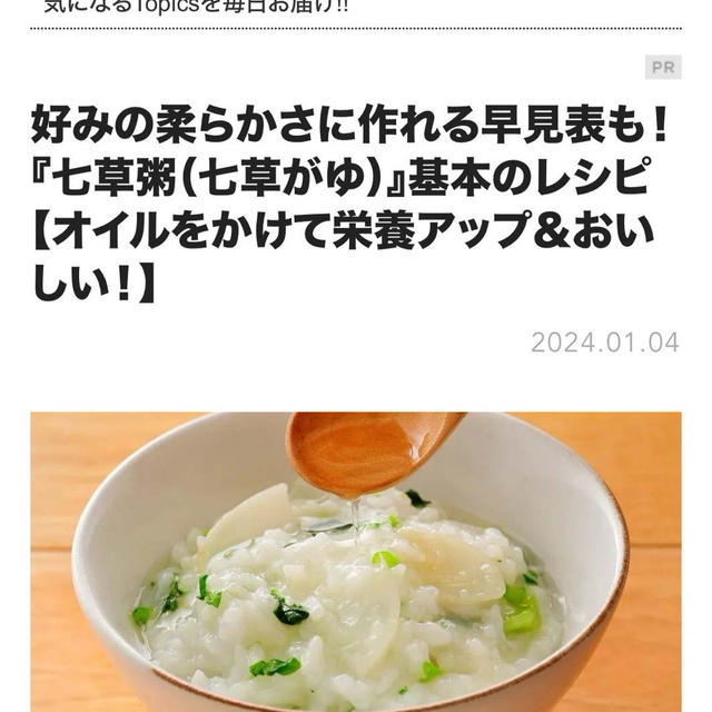 【オレンジページnet】『七草粥（七草がゆ）』基本のレシピ