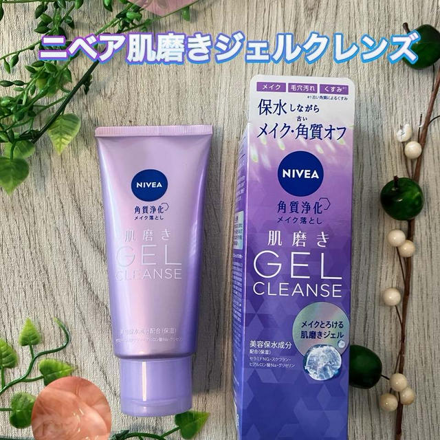 ニベア肌磨きジェルクレンズ