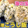 こうし飯のおにぎり