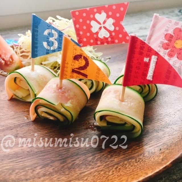 お弁当に☆胡瓜のハムチーくるくる巻き