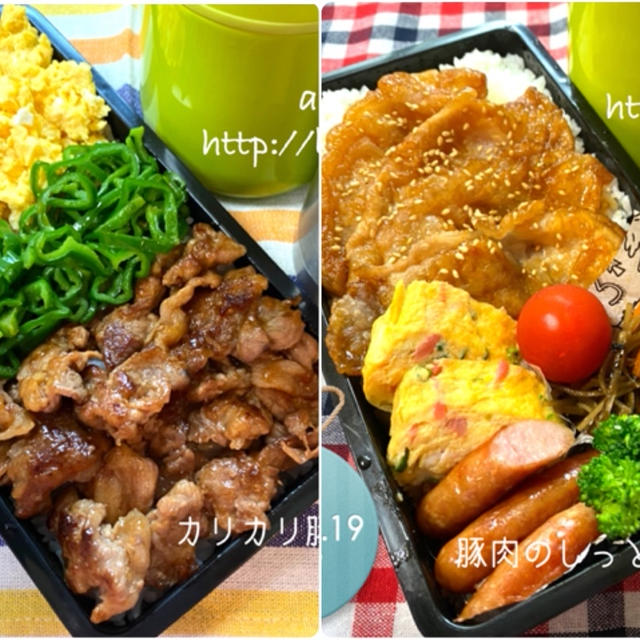 コインランドリー使う？【次男弁当】カリカリ豚照り3色弁当&豚肉のしっとり甘辛タレ焼き弁当