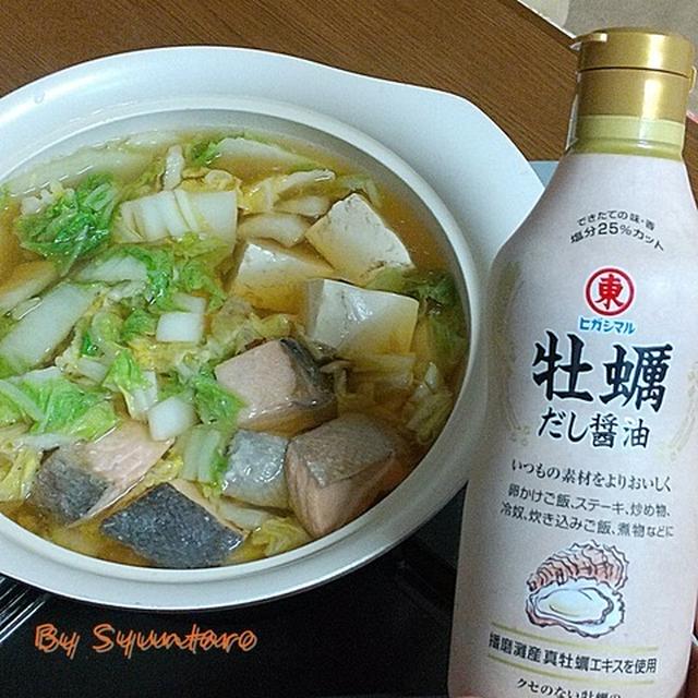 【簡単・鍋スープ】ヒガシマルの牡蠣だし醤油を使ってあっさりした『秋鮭と白菜の常夜鍋』