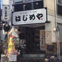 【横浜】チーズメニューが沢山が嬉しい居酒屋　はじめや横浜本店