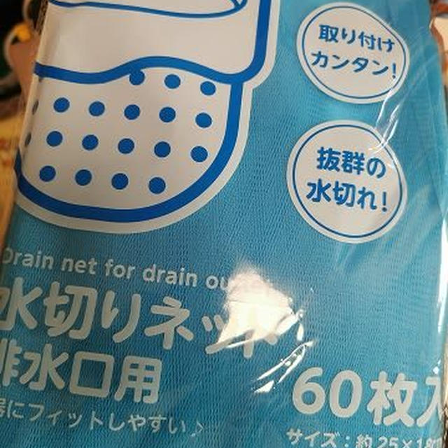 排水口のネット