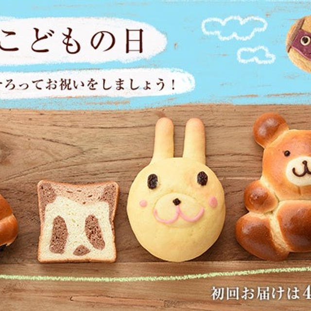 【アンデルセン】こどもの日のスイーツセット
