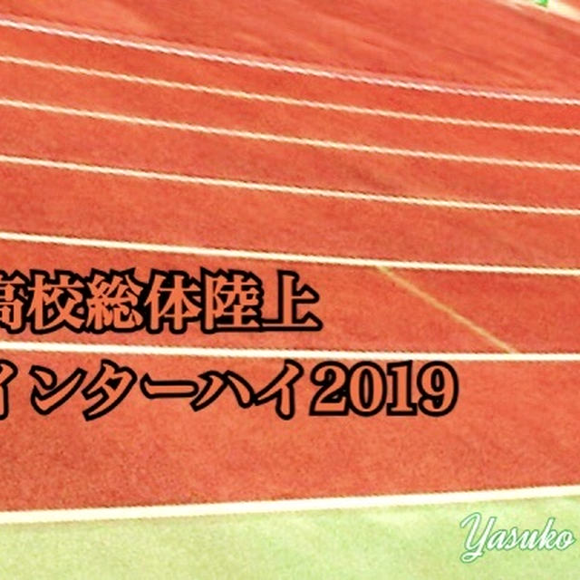 【選手サポート】全国高校総体陸上 沖縄県インターハイ〜不調からの3ヶ月〜