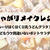 余った肉じゃがの絶品リメイクレシピ！「ポテトサラダ」「豆乳グラタン」のつくり方