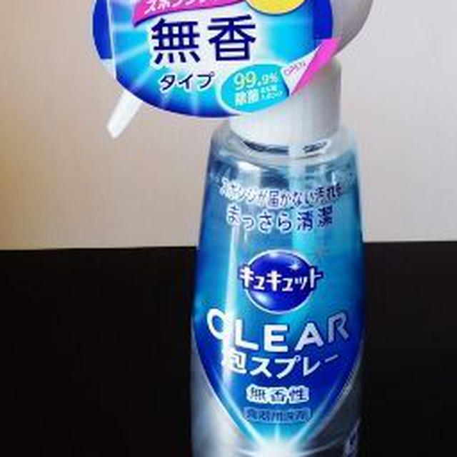 キュキュットＣＬＥＡＲ　泡スプレー♪:・;^・;・*.";.*:♪