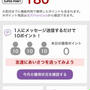 Viberで楽天ポイントをもらった