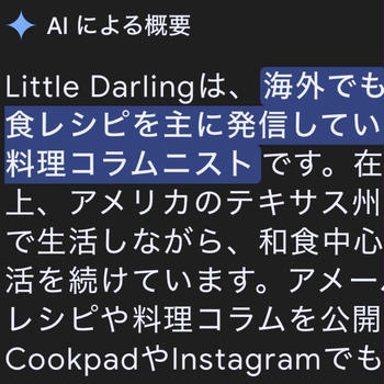 AIに私について聞いてみたら