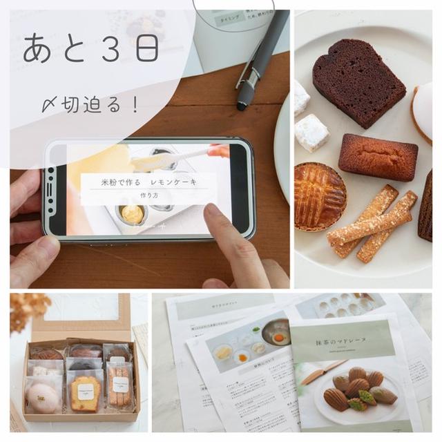 ご質問へのお返事✨（単発受講、練習したい、型サイズなど）【米粉講座】
